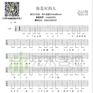 戚薇/俊昊《你是对的人》超简单吉他谱-弦木吉他-钢琴谱