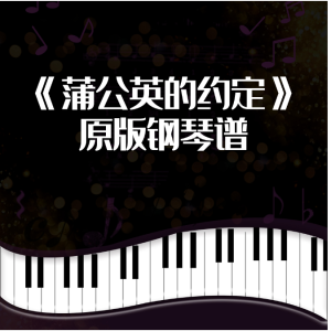 姜创钢琴-钢琴谱