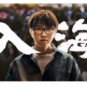 入海吉他谱大全