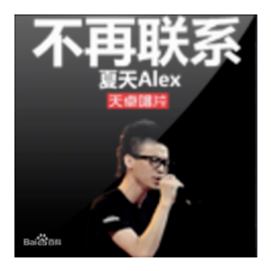 不再联系吉他谱旋律