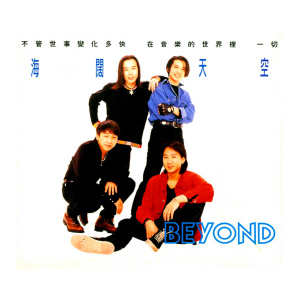 海阔天空 Beyond C调 简易吉他谱-钢琴谱