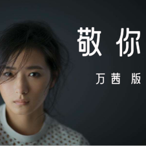 敬启者之爱是全奉献吉他谱