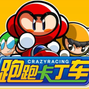 跑跑卡丁车森林bgm (熊出没注意)
