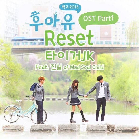 Reset【弹唱谱(附罗马音歌词)】Tiger JK/Jinsil《学校2015》「一撇撇耶」-钢琴谱