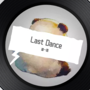 last dance（翻自 伍佰）-钢琴谱