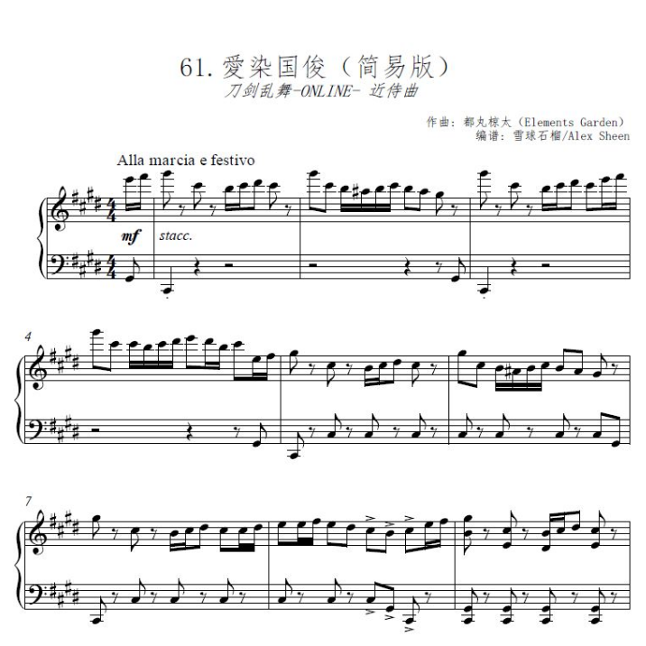 愛染国俊 近侍曲【刀剑乱舞】(简易版)-钢琴谱