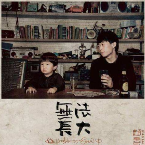 大伟吉他谱 成都