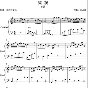 C调好听简版 梁祝 钢琴谱  初学者必学曲目 经典名曲