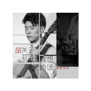 想说吉他谱简谱