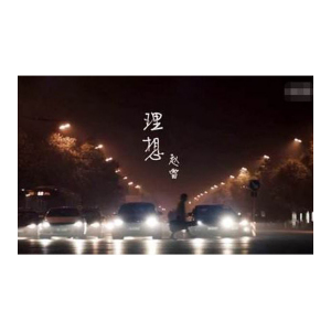 赵雷理想吉他谱带和弦