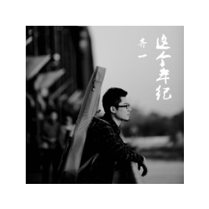 最好的年华 吉他谱