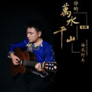 万水千山吉他谱txt