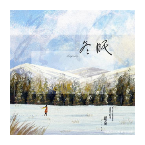 冬眠吉他谱完整版简单版