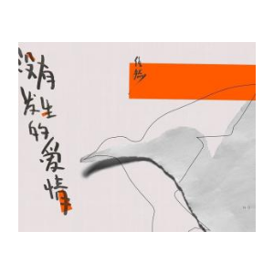 无人之岛c调吉他谱c调