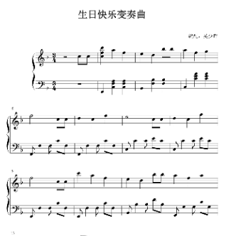 祝你生日快乐钢琴简谱 数字双手 Summy/侯湃