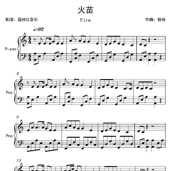 火苗钢琴简谱 数字双手 何沐阳
