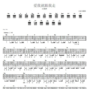 走就走吧 吉他谱