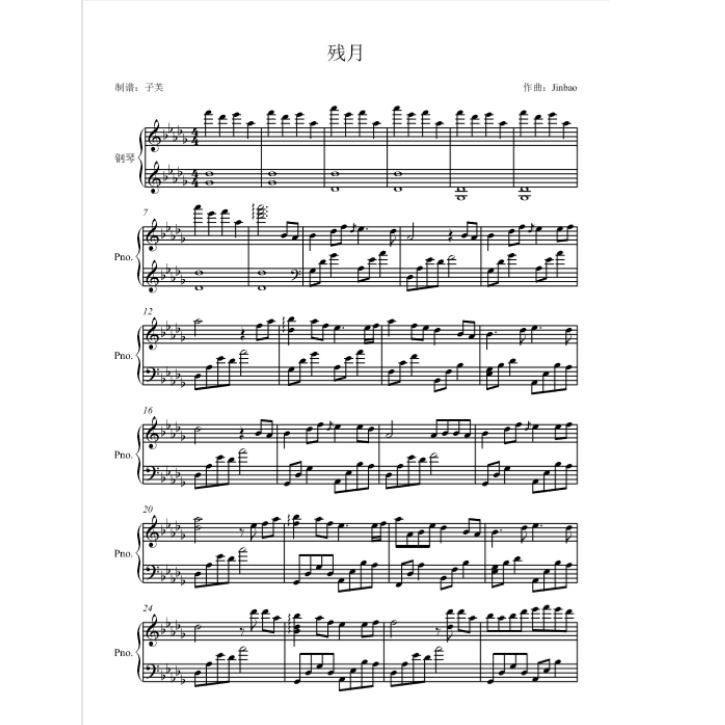 残月-JINBAO（高度还原版）-钢琴谱