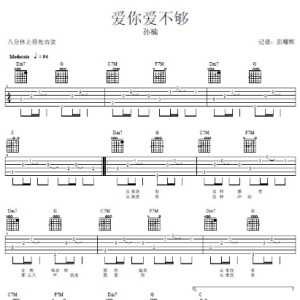 吉他谱简单版爱你
