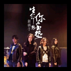 大军为你而来吉他谱