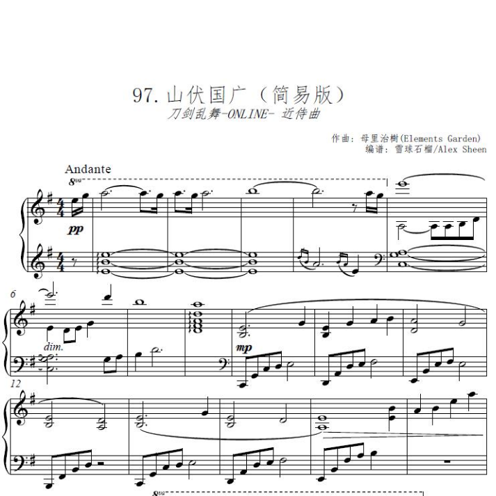 山伏国广 近侍曲 【刀剑乱舞】(简易版)-钢琴谱