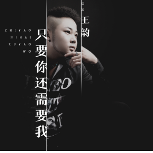 还珠格格只要有你吉他谱c调