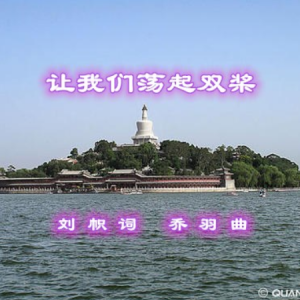 荡起双桨-钢琴谱