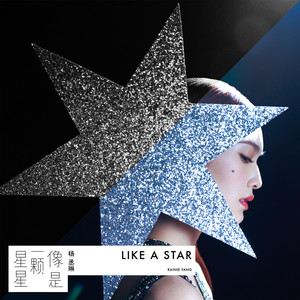 杨丞琳 - 像是一颗星星【独奏谱】-钢琴谱