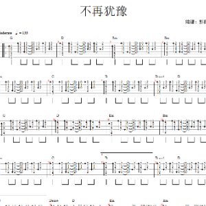 不应再犹豫吉他谱txt