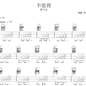 爱值得吉他谱