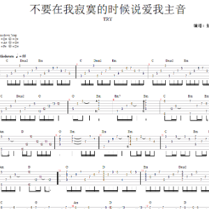 寂寞才说爱吉他谱全