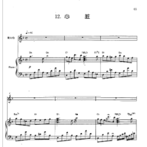 心脏—阿云嘎、刘岩、音乐剧《蝶》