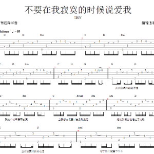 要不要做我女朋友吉他谱