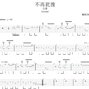 不再犹豫主音-钢琴谱