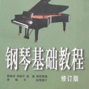 纲琴基础-钢琴谱
