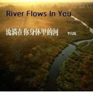River flows in you--李闰珉--C大调-钢琴谱