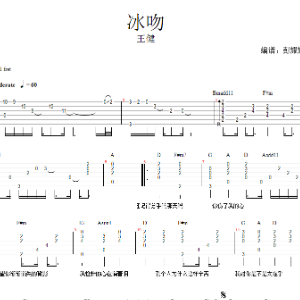 求冰吻吉他谱