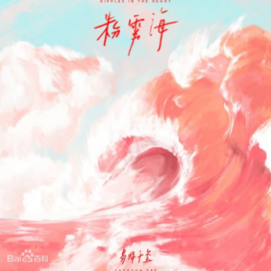 粉红莲的心事吉他谱