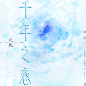 亚特兰蒂斯之恋 吉他谱