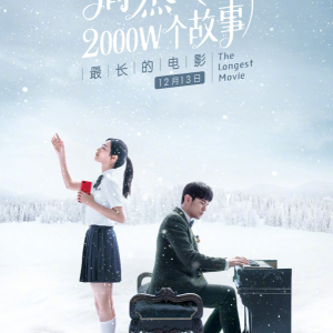最长的电影-微电影钢琴版