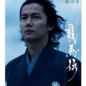 龙马传（龍馬伝）日本大河剧片头曲交响乐钢琴版 吴凌云编制版