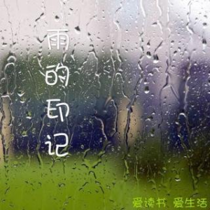 雨的印记-李闰珉-大音符版-钢琴谱
