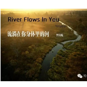 River flows in you--大音符版-钢琴谱