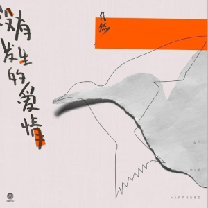无人之岛❤️-钢琴谱