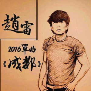 吉他谱 成都 d调