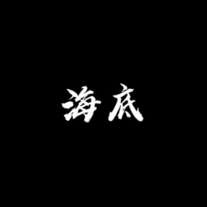 治愈-钢琴谱