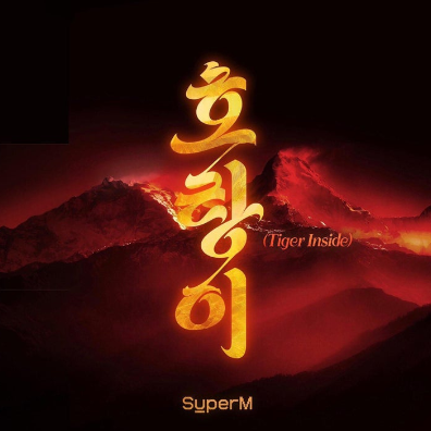 SuperM - Tiger Inside 钢琴谱