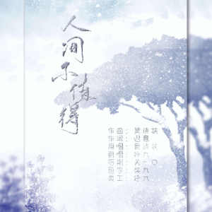 古风-钢琴谱
