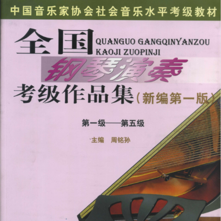 中国音协考级作品5级 《巴蜀之画》空谷回声-钢琴谱
