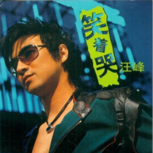 汪峰吉他谱简单版